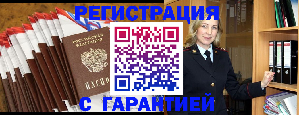 купить прописку в Хотьково